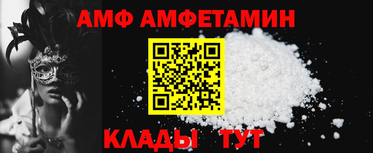 Амфетамин  Вход с VPN  Фролово  Amphetamine 97% 