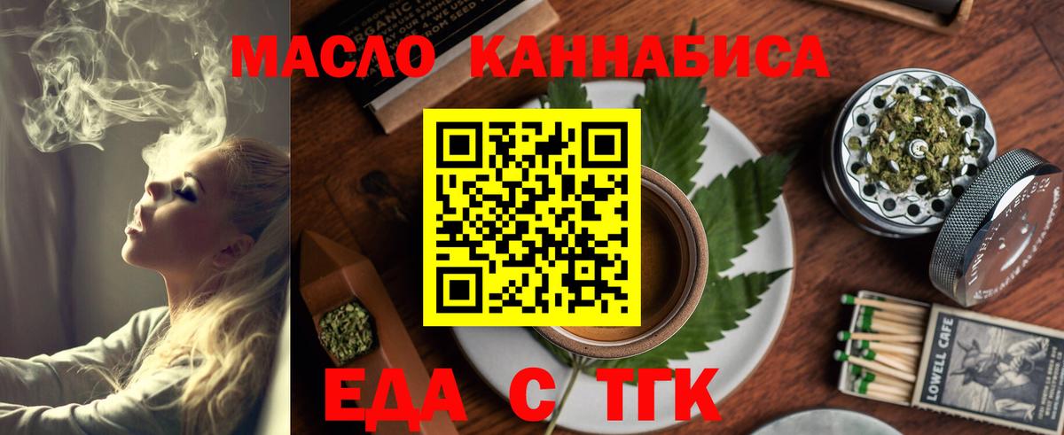 Еда ТГК конопля  Вход с VPN  Фролово 