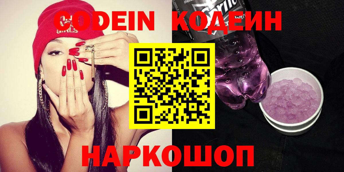 Кодеиновый сироп Lean Purple Drank  Кодеиновый сироп Lean напиток Lean (лин)  Вход с VPN  Фролово 