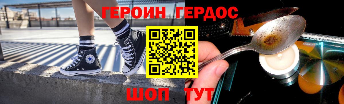 ГЕРОИН  ГЕРОИН VHQ  Вход с VPN  Фролово 