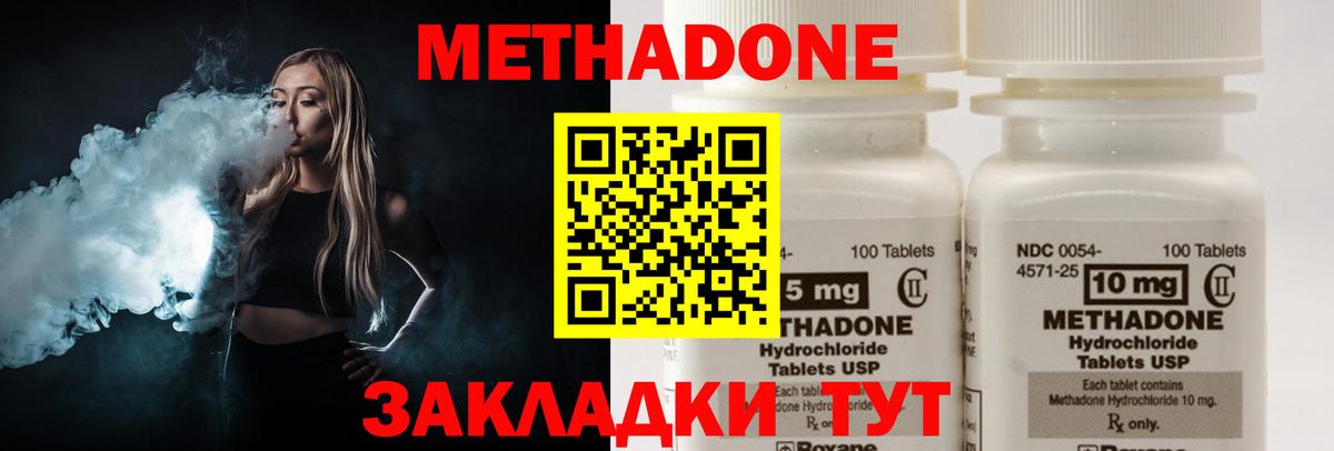Метадон белоснежный Фролово