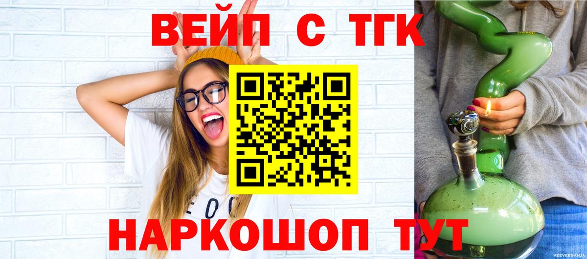 ТГК вейп Фролово